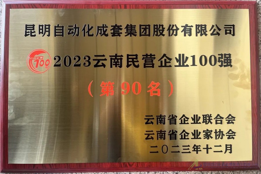 民營企業(yè)100強(qiáng)